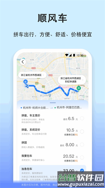 汽车票app官方版截图3