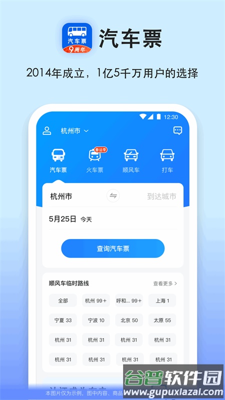 汽车票app官方版截图4