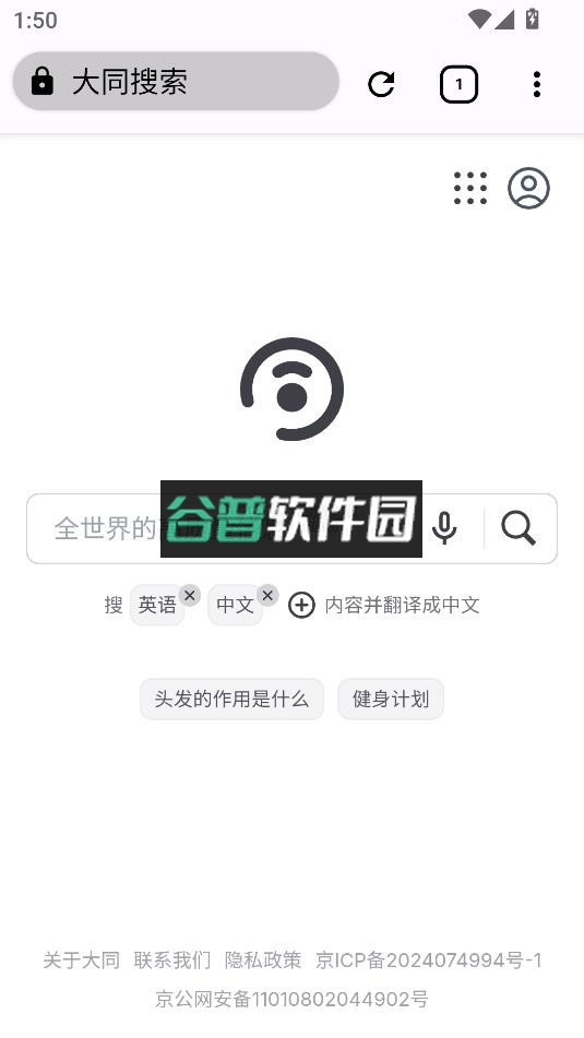 大同搜索app下载截图1