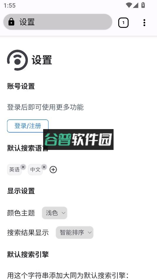 大同搜索app下载截图2