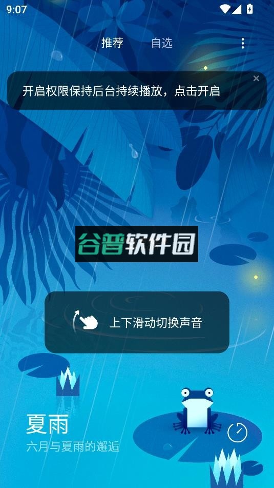 小米白噪音app官方版下载截图1