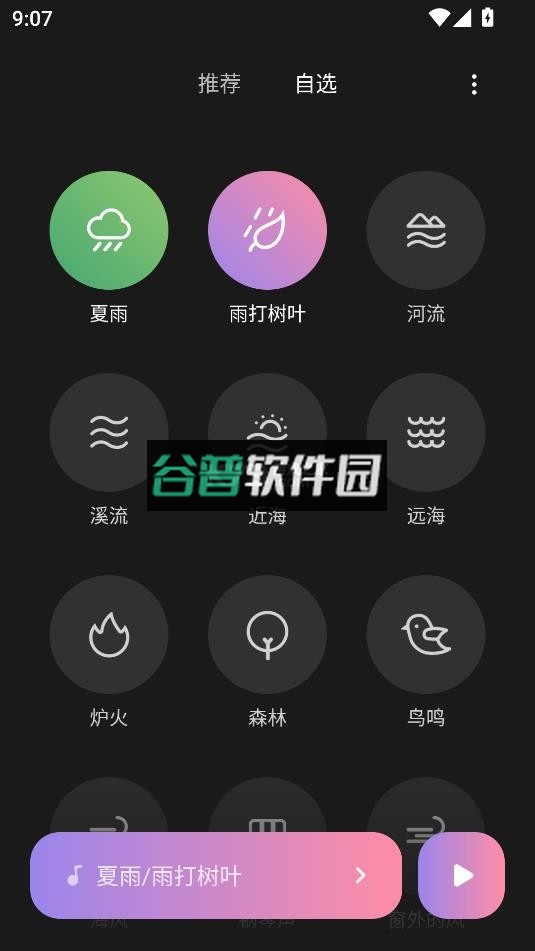 小米白噪音app官方版下载截图2