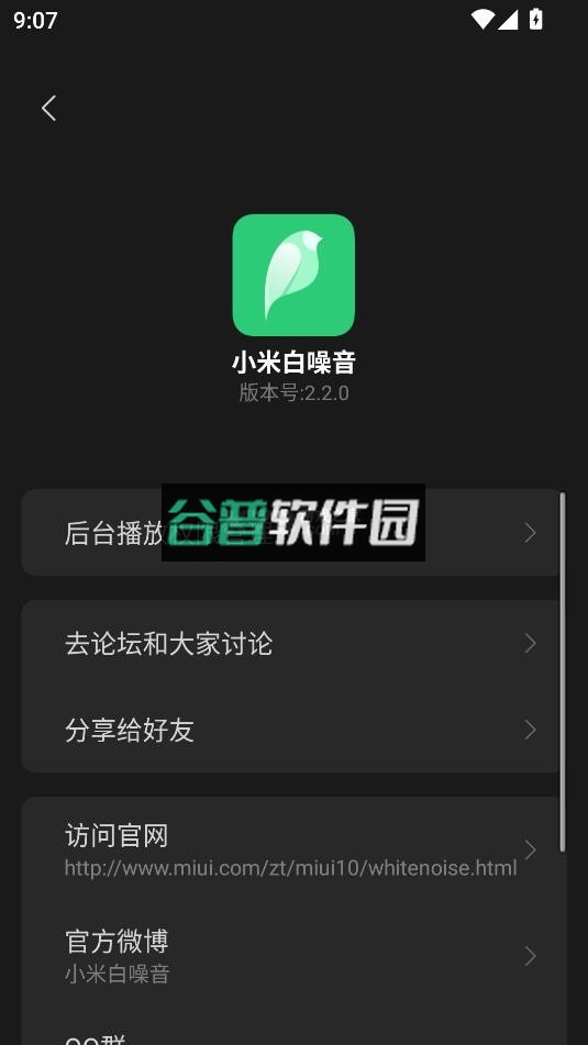 小米白噪音app官方版下载截图3