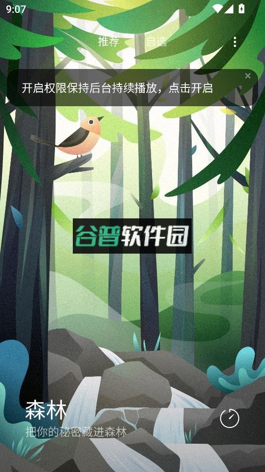 小米白噪音app官方版下载截图4