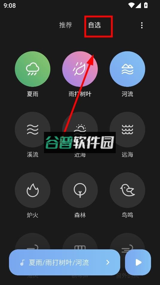小米白噪音app官方版下载截图5