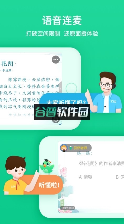 立知课堂下载安装截图2