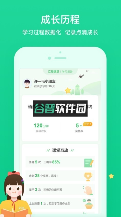 立知课堂下载安装截图4