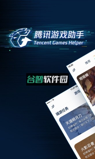 腾讯游戏助手下载截图1