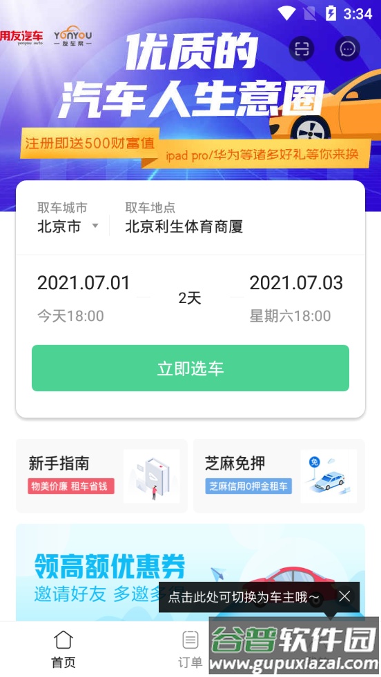 立行租车软件截图1
