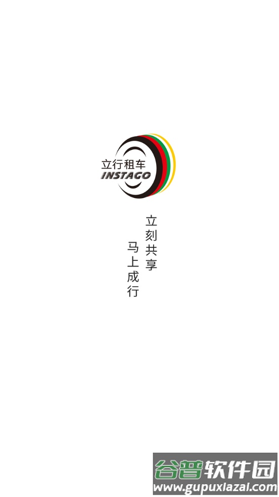 立行租车软件截图4