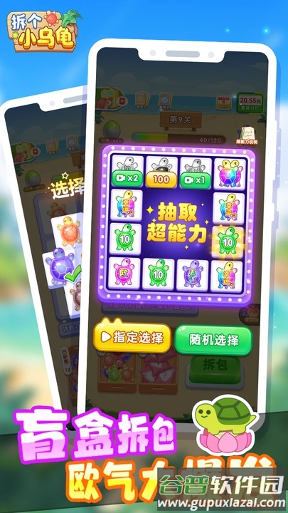 拆个小乌龟红包版2025截图1