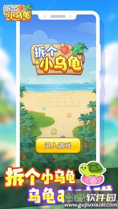 拆个小乌龟红包版2025截图2