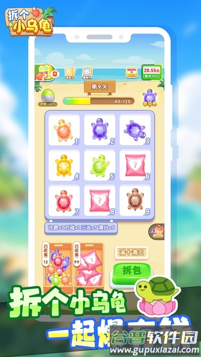拆个小乌龟红包版2025截图3