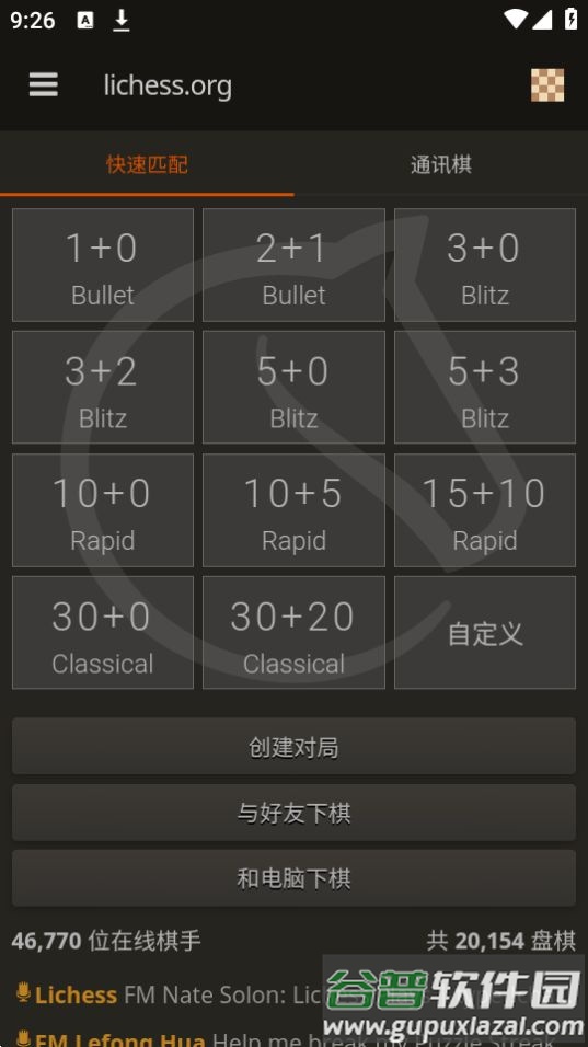 lichessorg国际象棋官方版截图1