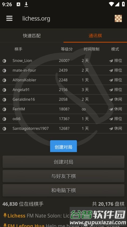 lichessorg国际象棋官方版截图3