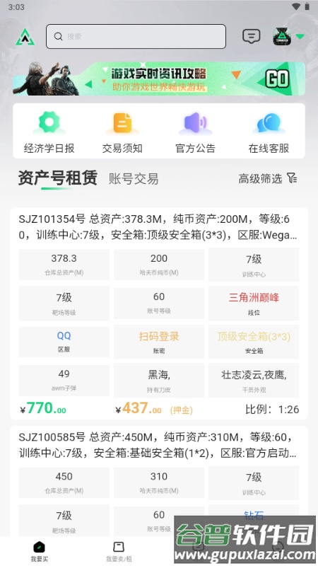 准星代售专业的账号交易平台截图1