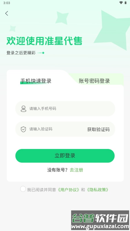 准星代售专业的账号交易平台截图3