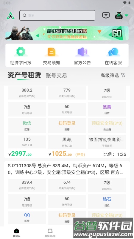 准星代售专业的账号交易平台截图5