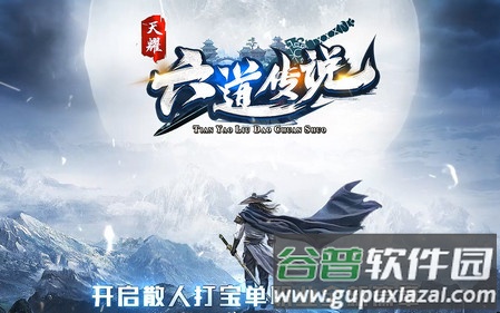 天耀六道传说单职业截图4