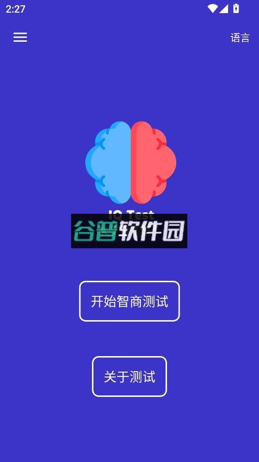 智商智力测试软件截图3