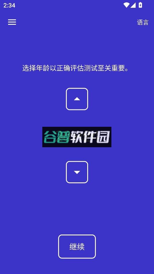 智商智力测试软件截图5
