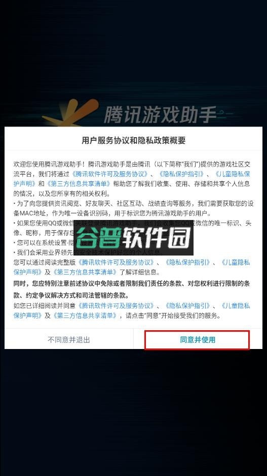 腾讯游戏盒子app(腾讯游戏助手)截图4