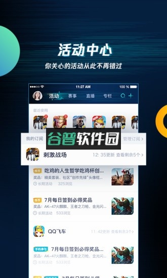 腾讯游戏盒子app(腾讯游戏助手)截图7