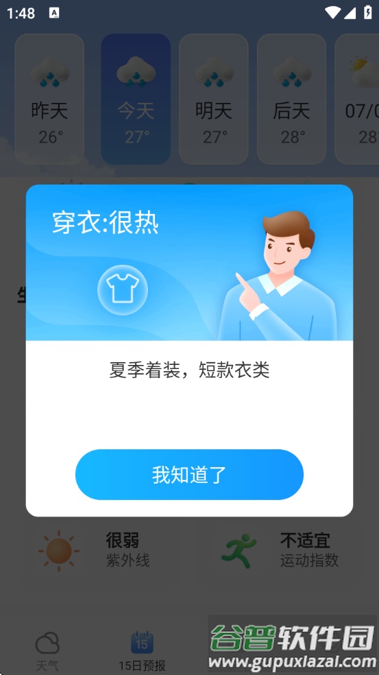 芒果天气app最新版截图1