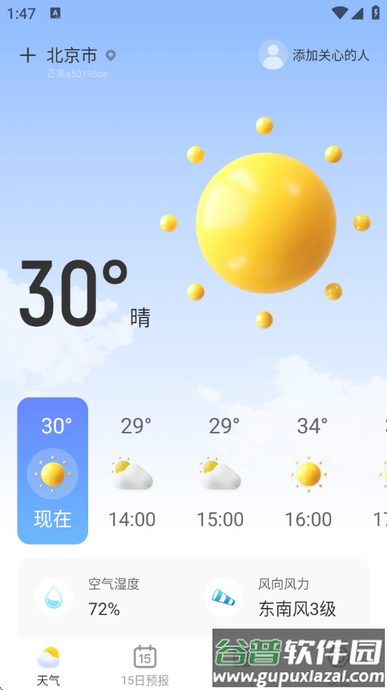 芒果天气app最新版截图2