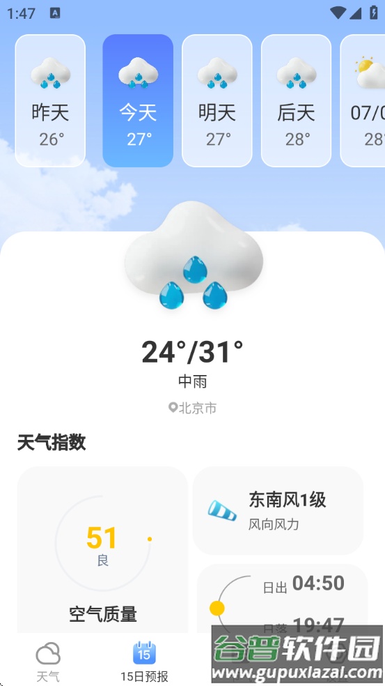 芒果天气app最新版截图3