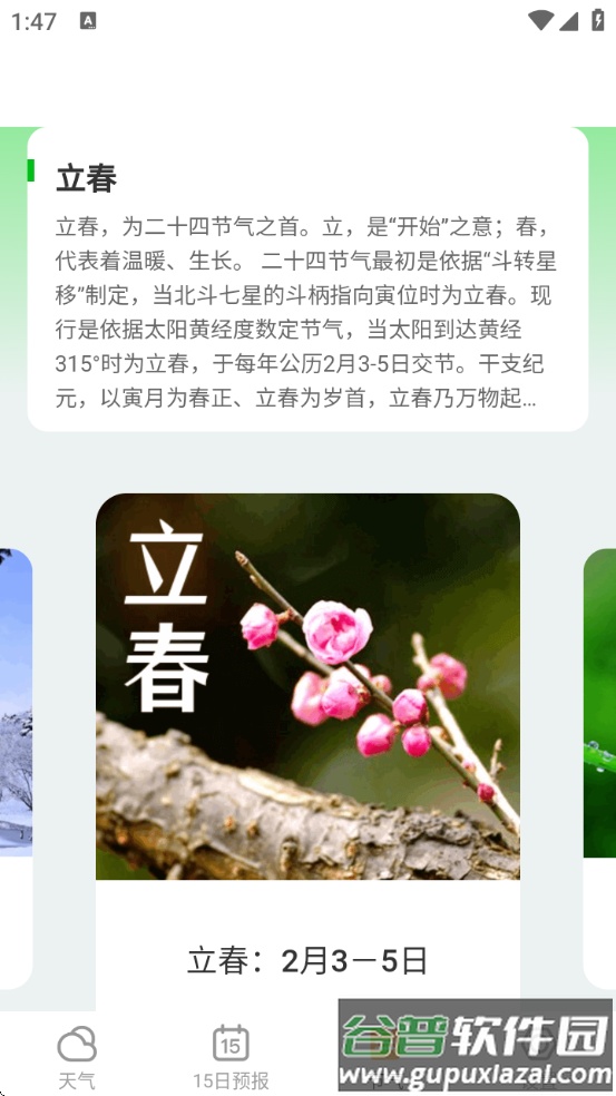芒果天气app最新版截图4