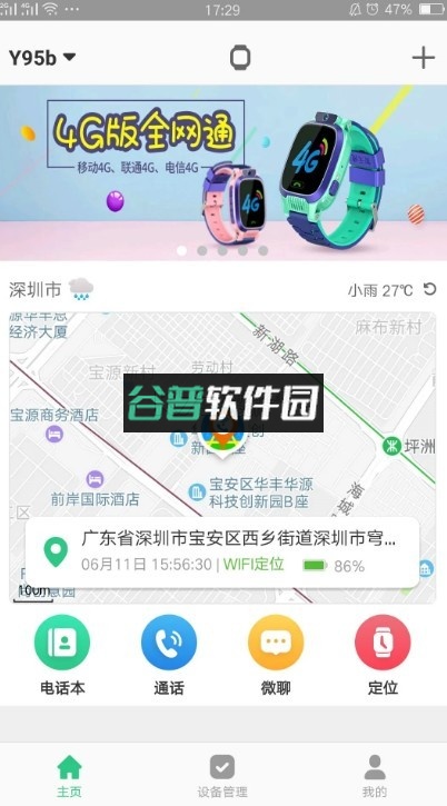 智天使儿童智能手表app截图1