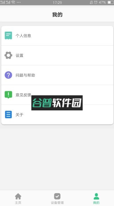 智天使儿童智能手表app截图2
