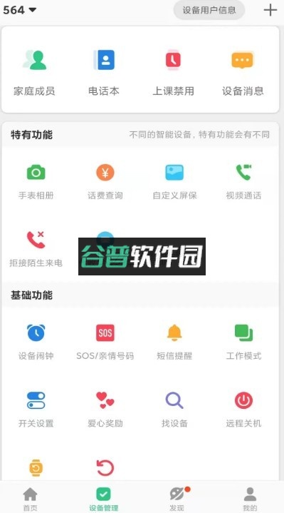 智天使儿童智能手表app截图4