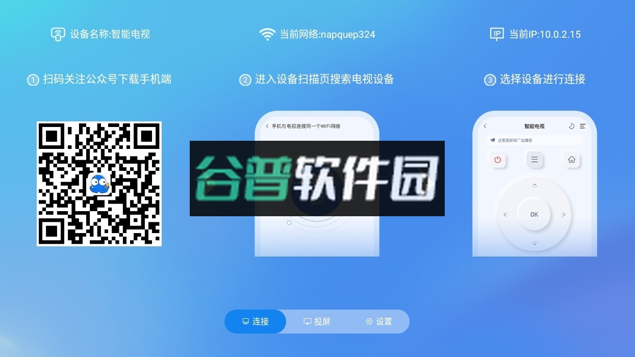八爪鱼遥控器电视版下载截图1