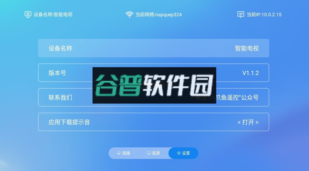 八爪鱼遥控器电视版下载截图3