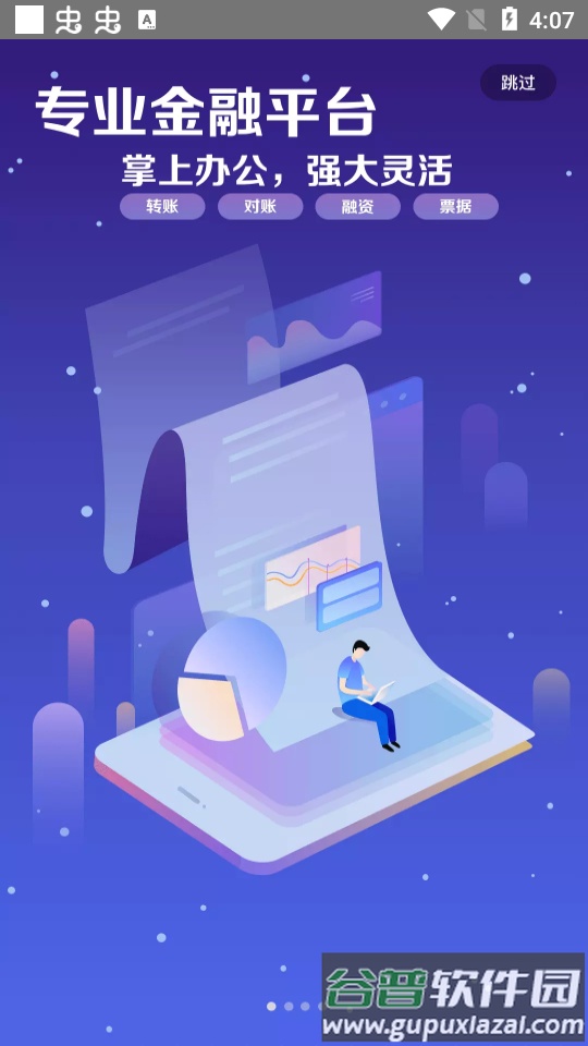 工行企业手机银行截图1