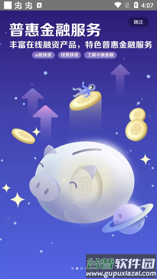 工行企业手机银行截图2