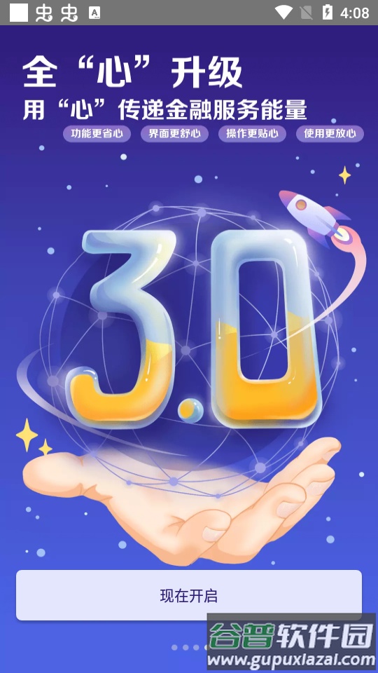 工行企业手机银行截图3