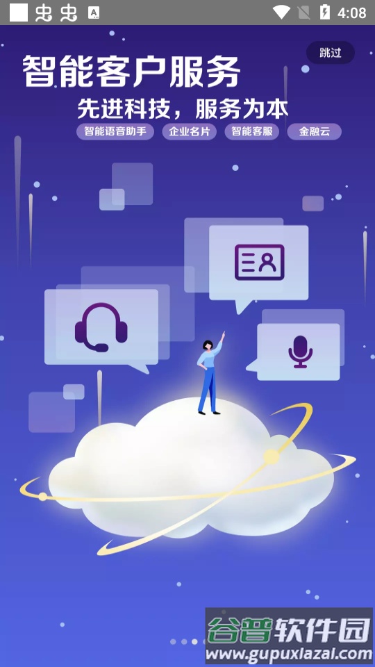 工行企业手机银行截图4