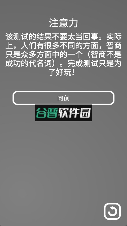 IQ Testapp下载截图4