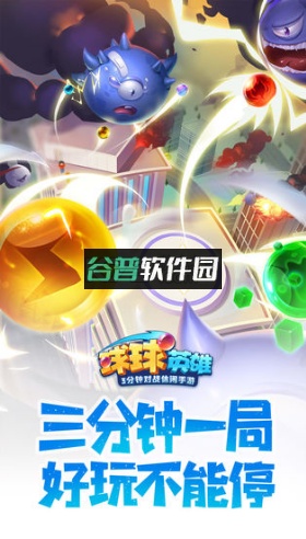 球球英雄手机号登录版下载v1.10.19