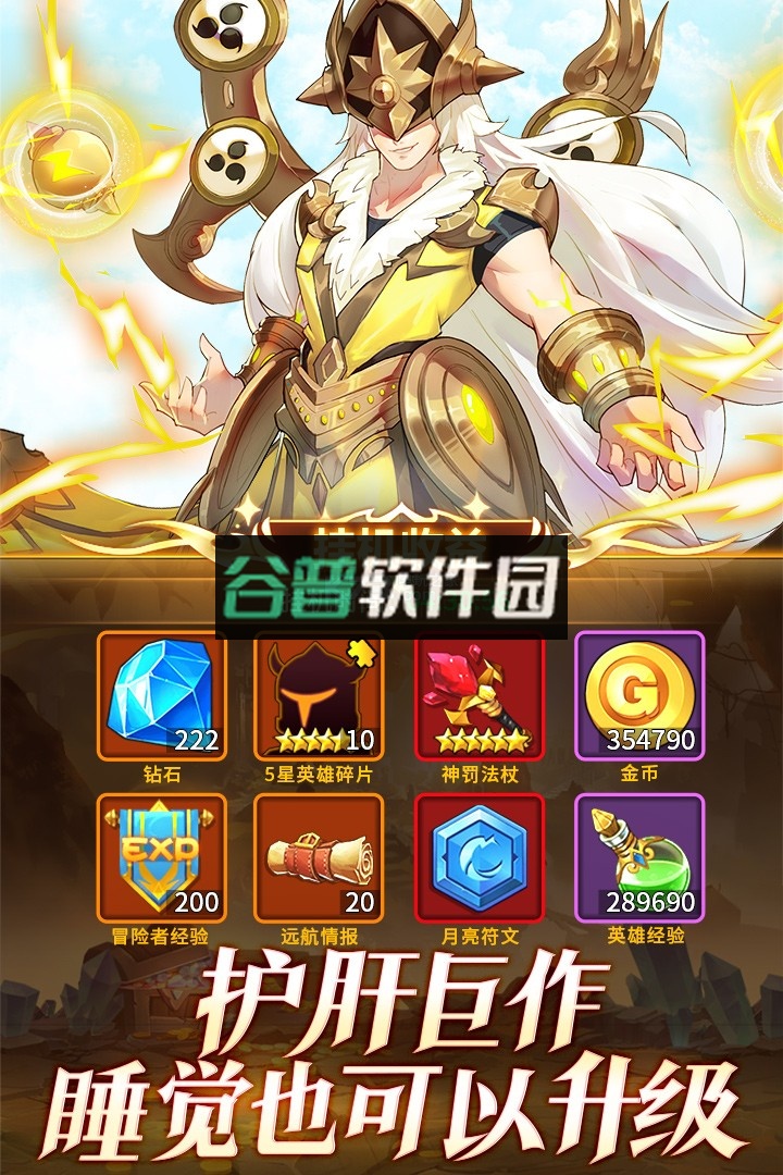 闪烁之光微变版下载v4.3.4