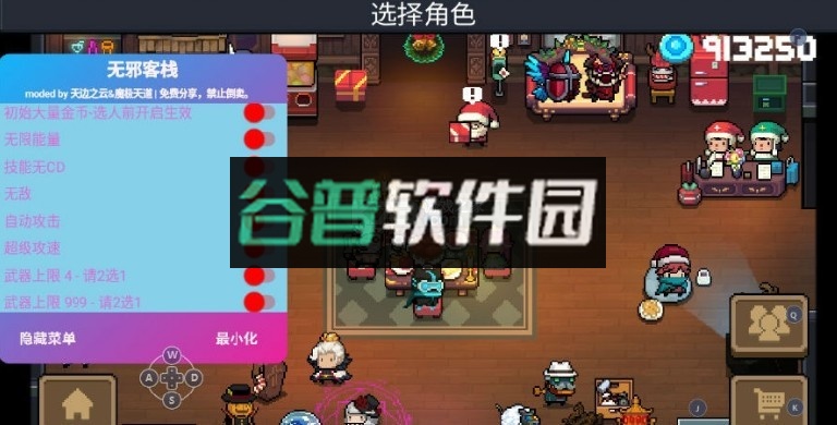 元气骑士内置作弊菜单最新版v7.7.0