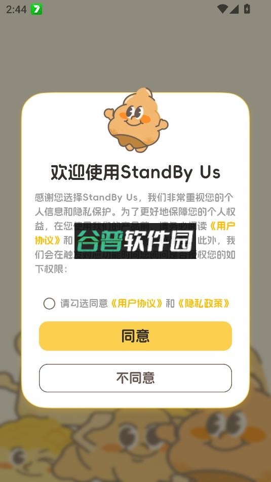 standby us官方版v1.0.8