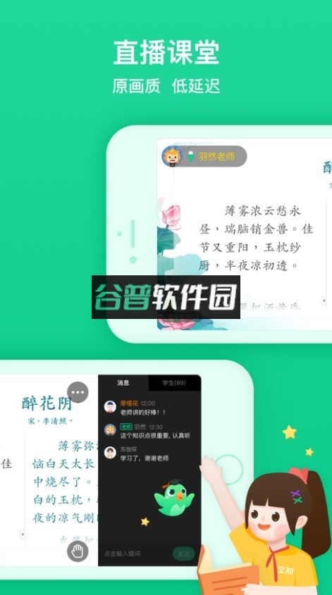 立知课堂下载安装v2.0.0.869