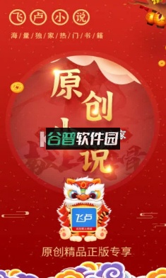 飞卢小说2026最新版v7.4.0