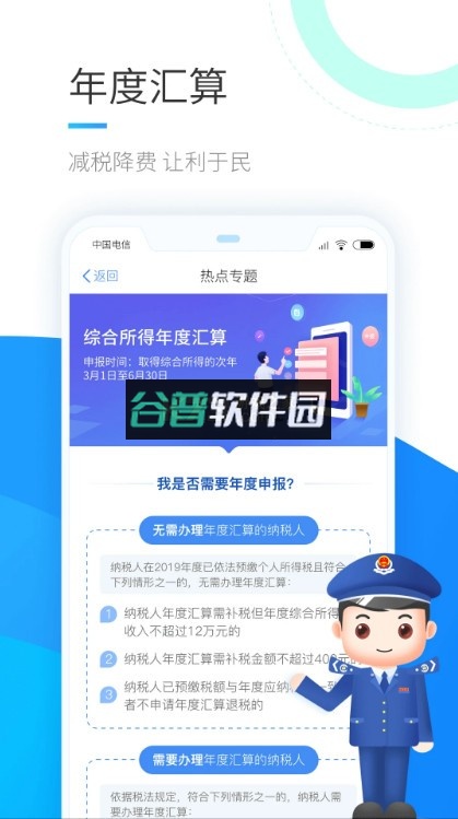 个人所得税app正版官方下载v2.2.4