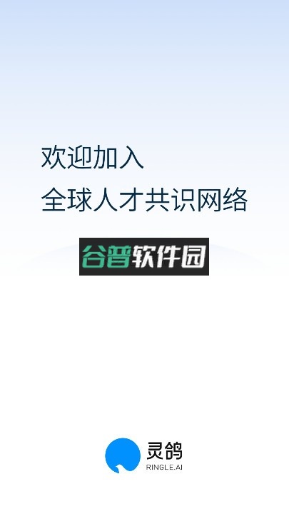 灵鸽app下载v3.16.0