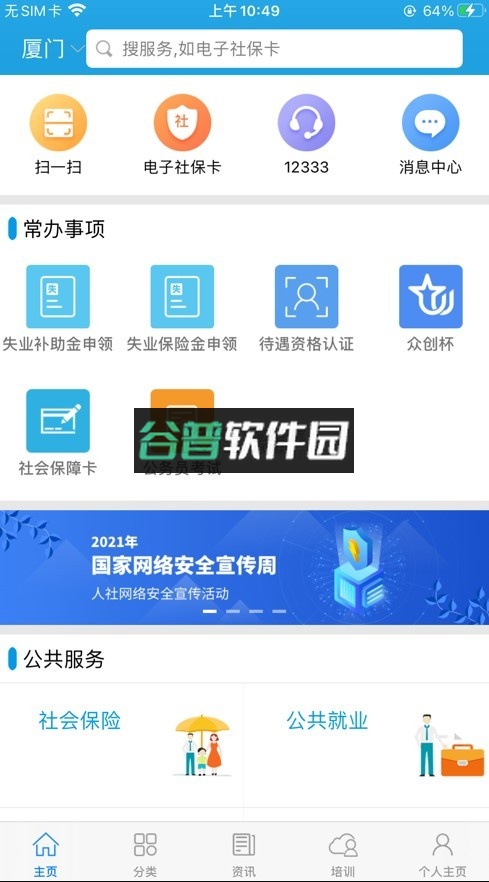 广东人社厅网上服务平台大厅下载v4.4.18